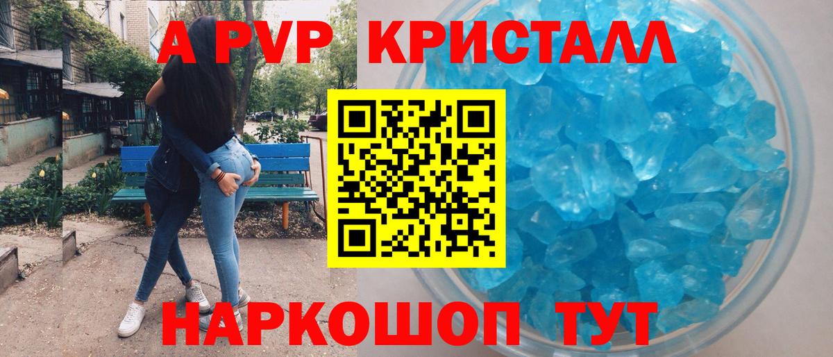 A PVP кристаллы Назрань