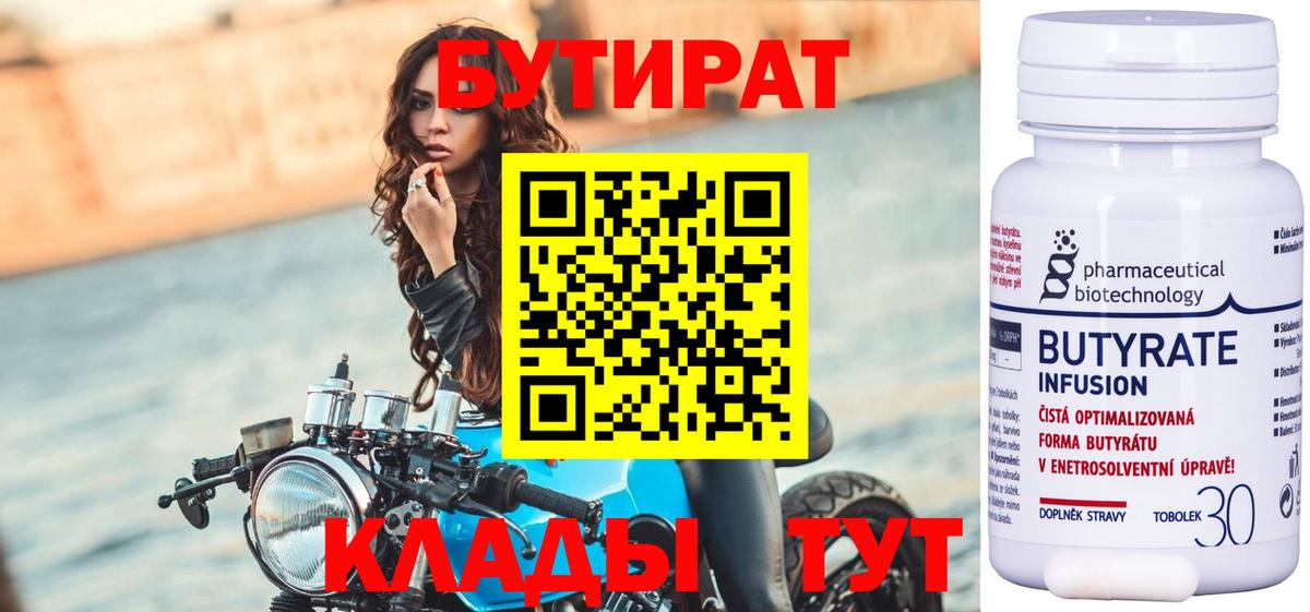 БУТИРАТ 99% Назрань