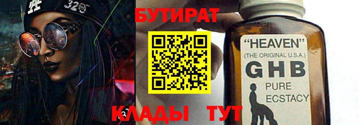 Бутират буратино Назрань