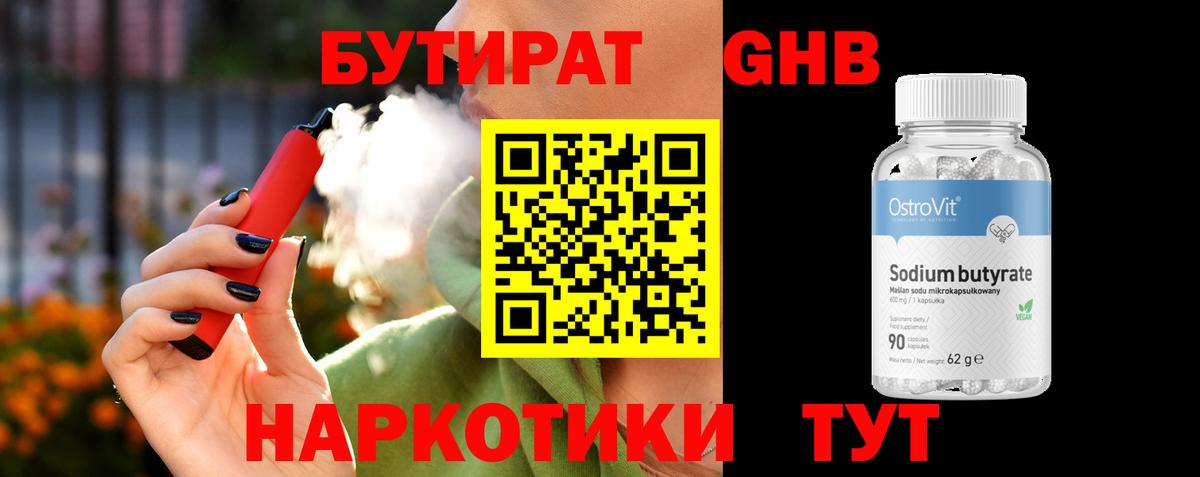 БУТИРАТ 99%  БУТИРАТ  Назрань  Вход с VPN 