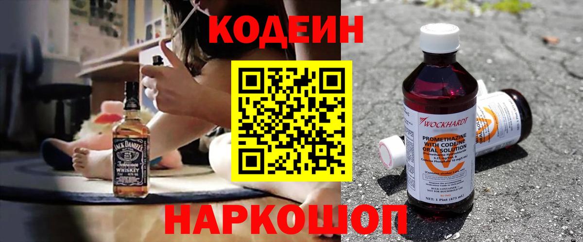 Codein Purple Drank Назрань