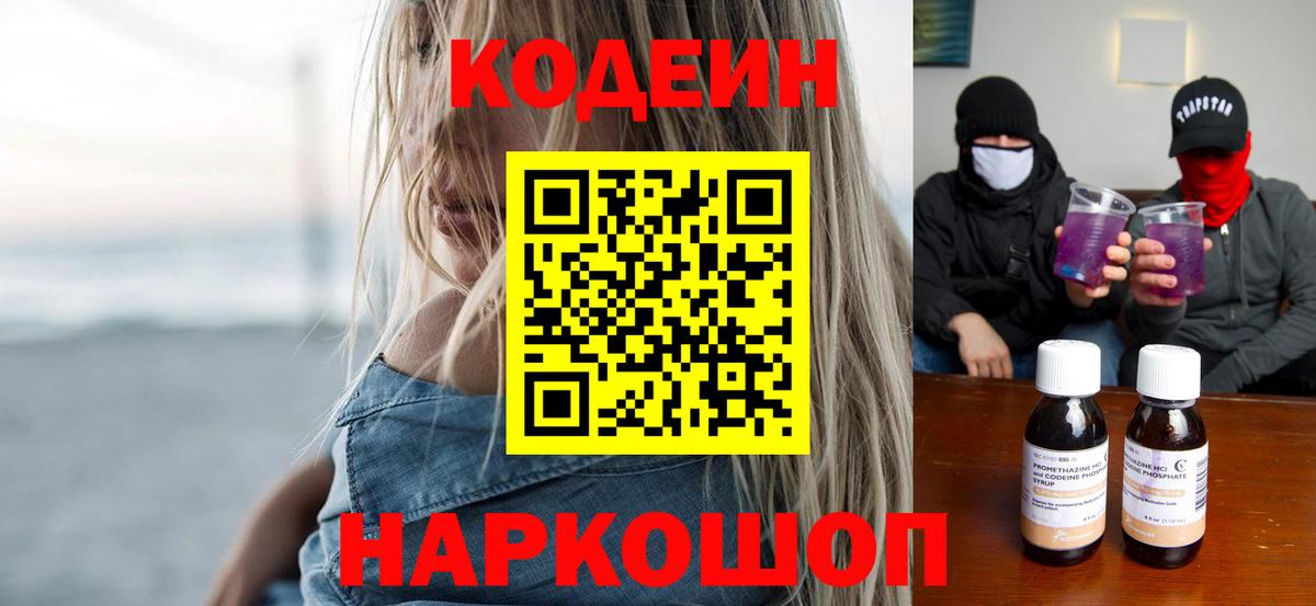 Кодеиновый сироп Lean Purple Drank  Назрань  как найти наркотики  Кодеин напиток Lean (лин) 