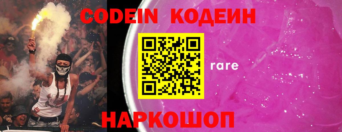Codein Purple Drank  Вход с VPN  Назрань 