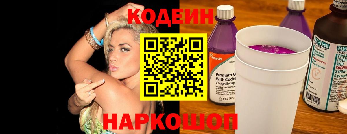 Кодеиновый сироп Lean напиток Lean (лин) Назрань
