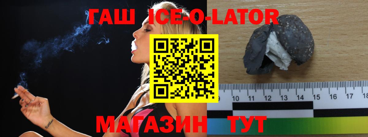 Гашиш ice o lator Назрань