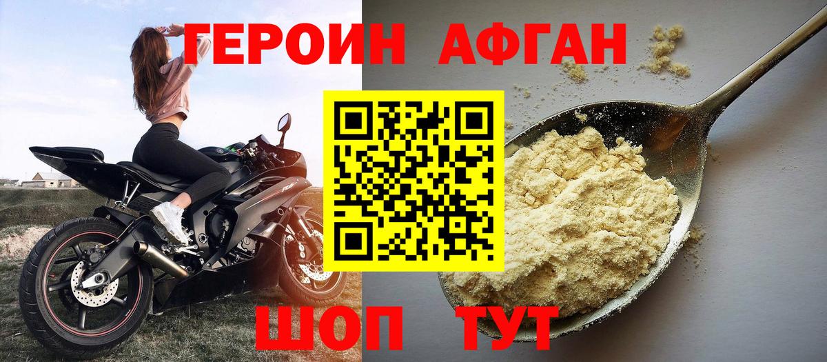 ГЕРОИН герыч Назрань