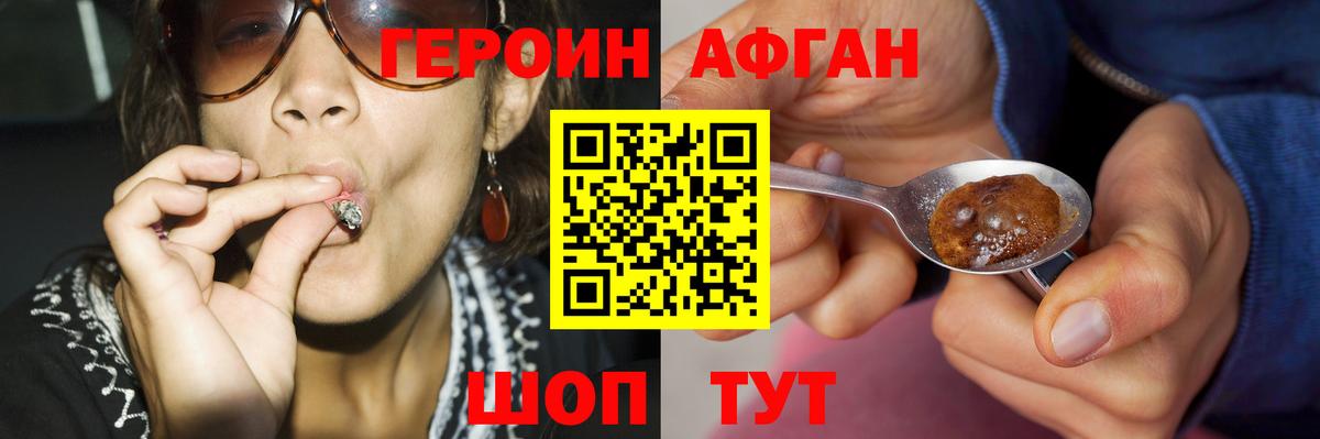 ГЕРОИН афганец  Героин  Назрань 