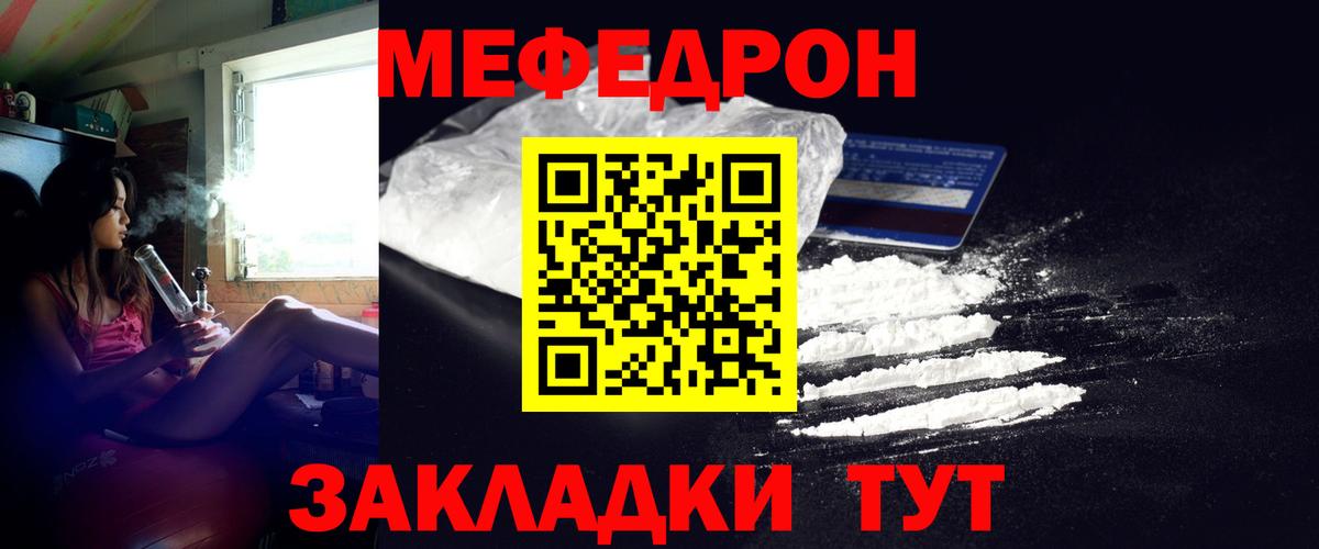 Меф мяу мяу мука Назрань