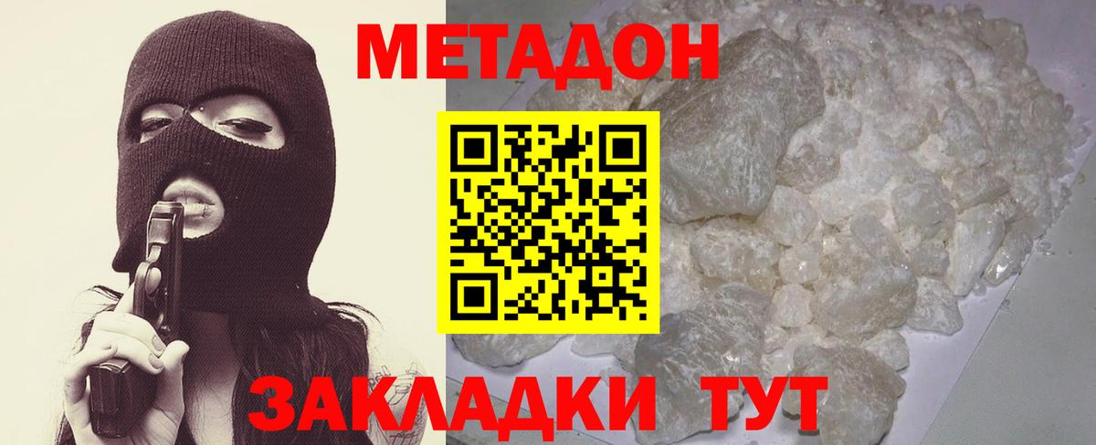 Метадон кристалл  гидра ССЫЛКА  Вход с VPN  Назрань  Метадон methadone 